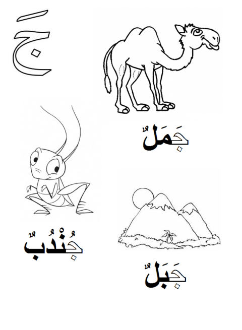 Islamic Coloring Pages (5)