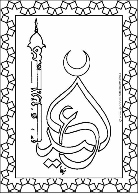 Islamic Coloring Pages (8)
